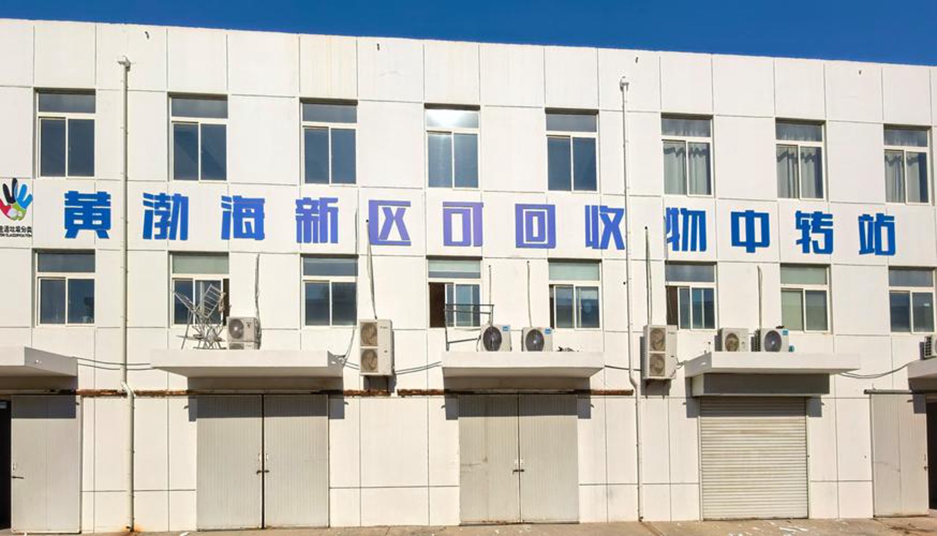 双赢再生资源